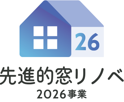 先進的窓リノベ