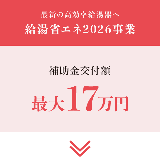 補助金交付額最大17万円